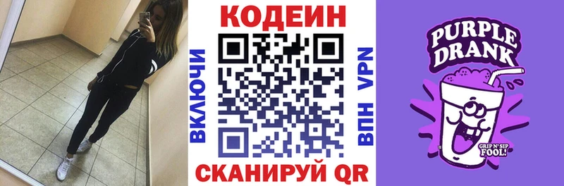 Codein напиток Lean (лин) Удомля