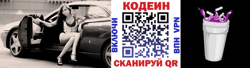 Кодеин Purple Drank  Купить где  Удомля 