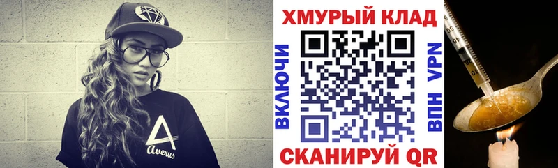 Купить  Удомля  ГЕРОИН хмурый 